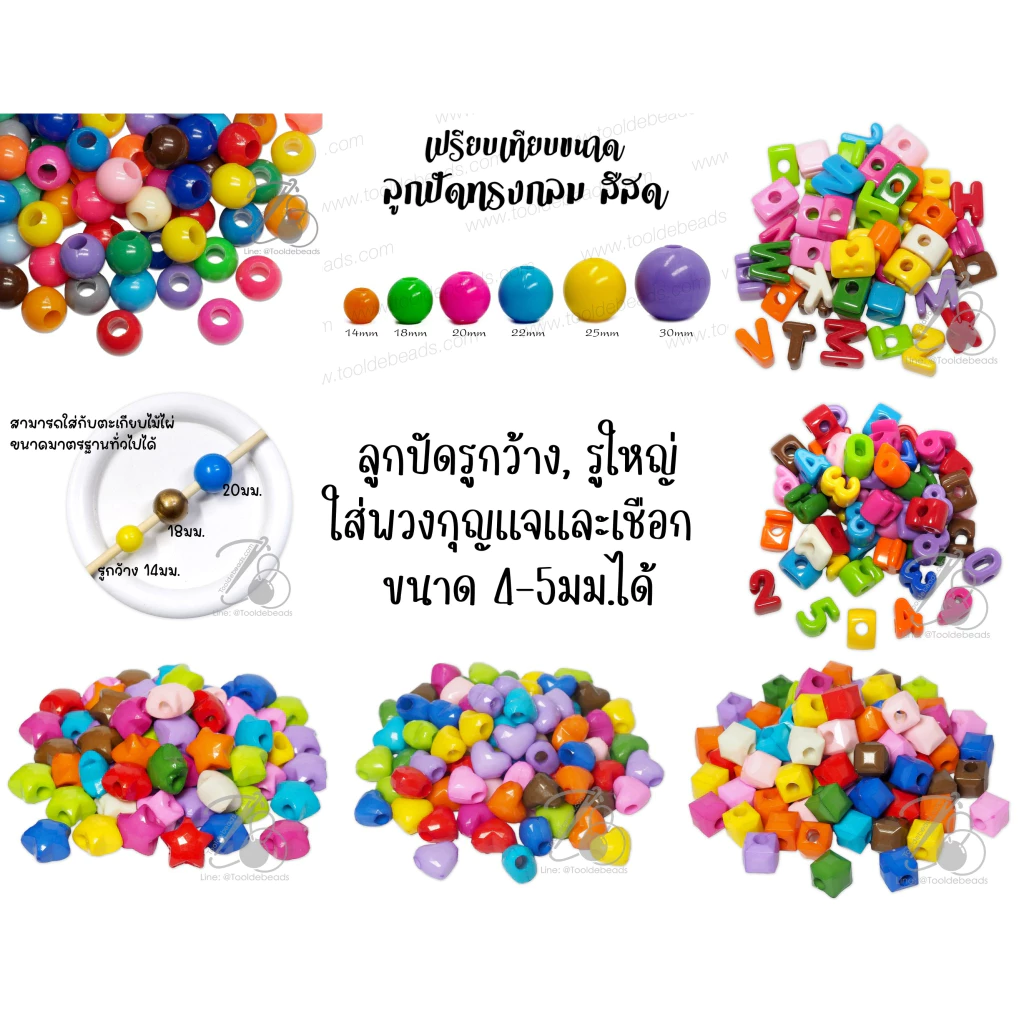 ลูกปัดอะคริลิค รูกว้าง สำหรับร้อยเชือกเส้นใหญ่ สีสด (80-100 กรัม)