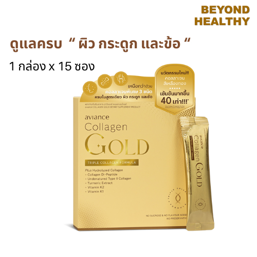 AVIANCE แท้ 💯% อาวียองซ์ คอลลาเจน โกลด์ 1 กล่อง (15 ซอง) ยูไลฟ์ ULIFE aviance Collagen Gold กระดูกแล