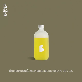 ( สินค้า refill จะเป็นเฉพาะน้ำหอมขวดเติม ไม่รวมก้านไม้ ) บีซาบี น้ำหอมบ้านก้านไม้กระจายกลิ่นแบบเติมปริมาณ 385 มล. 1 ชิ้น