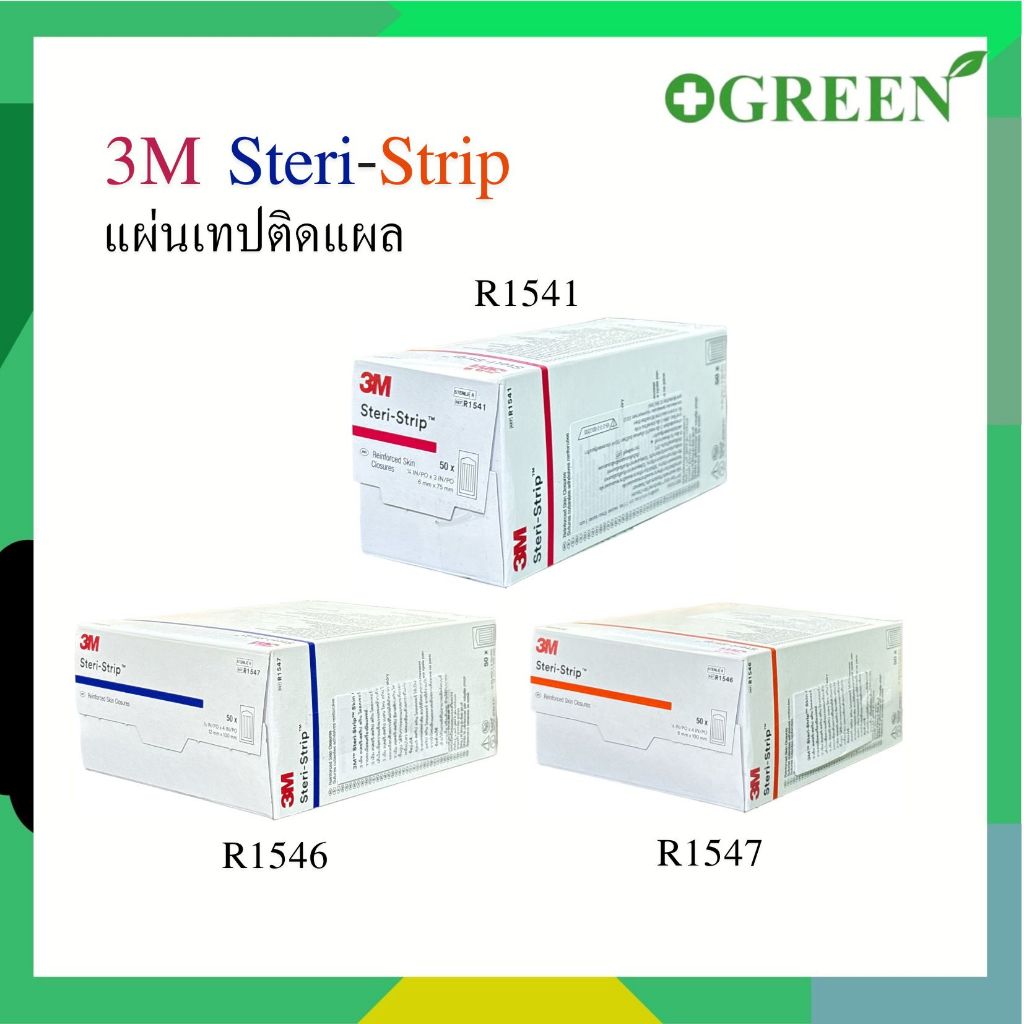 3M Steri-Strip แผ่นเทปปิดแผล สเตอร์ไรด์ R1541 / R1546 / R1547 / R1548 (ยกกล่อง)