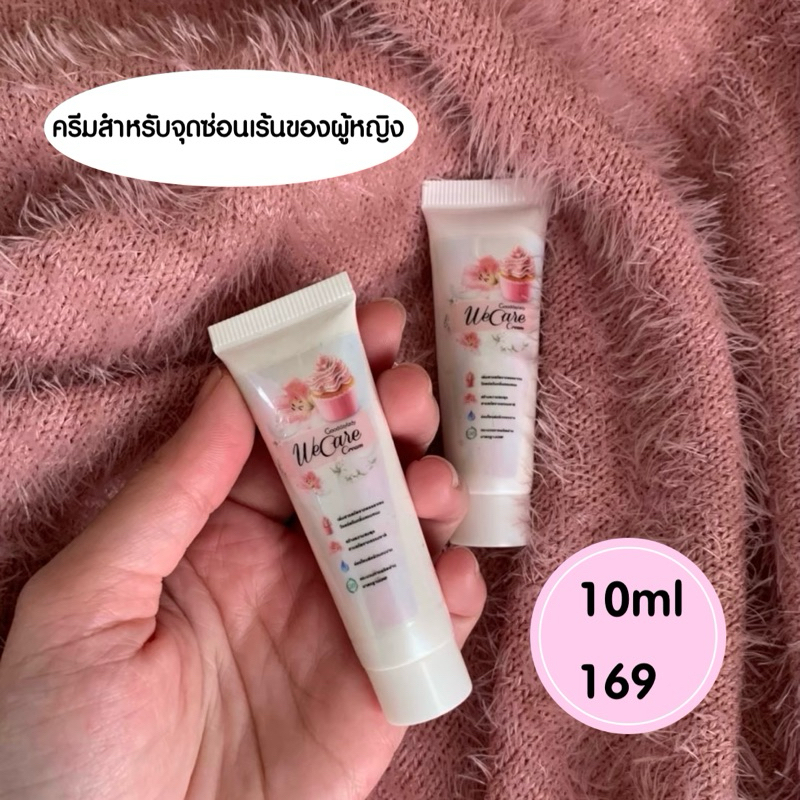 Gooddaylady Wecare ครีมทาจุดซ่อนเร้น ขนาด 10 กรัม
