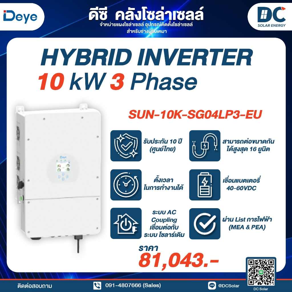 Deye Hybrid Inverter รุ่น SUN-10K-SG04LP3-EU (10KW) 3 Phase