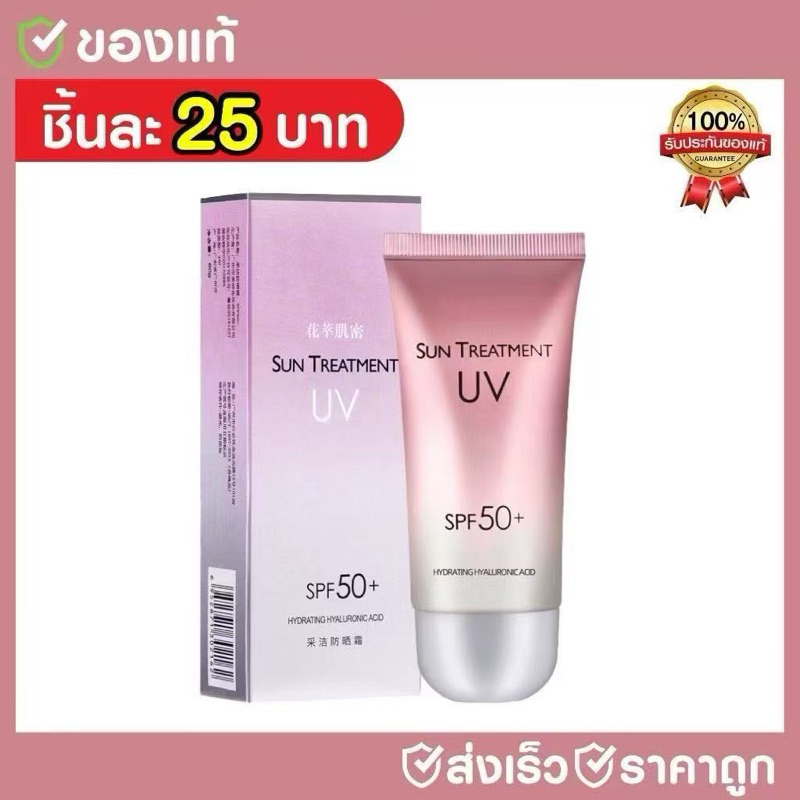 C.192.ครีมกันแดดนมวัว ไวท์เทนนิ่ง ควบคุมความมันให้ความชุ่มชื้น SPF 50+++ ขนาด 60 กรัม ครีมกันแดดหน้า