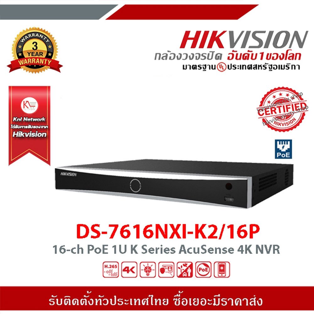 Hikvision DS-7616NXI-K2/16P Acusense NVR 16ช่อง 16PoE 2SATA