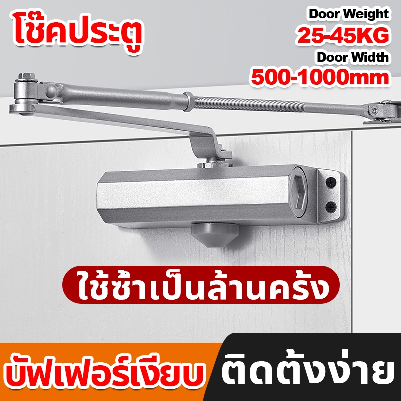 ที่ปิดประตูอัตโนมัติ อุปกรณ์ช่วยปิดประตู  โช๊คประตูบ้าน โช๊คประตู บานพับสปริง ปิดประตูอัตโนมัติ ประตูแบบบานพับ สปริงปิดป