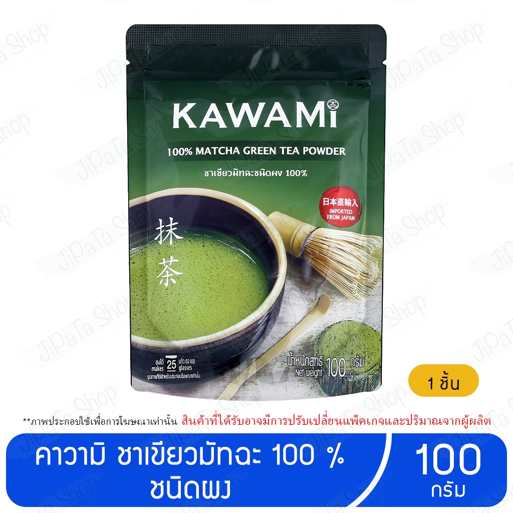 Kawami Matcha Green Tea Powder คาวามิ ชาเขียวมัทฉะ 100% ชาเขียว มัทฉะ ชาเขียวชนิดผง ขนาด 100 กรัม 1 