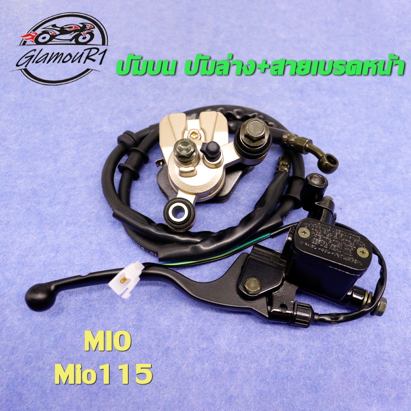 ชุดปั้มเบรค MIO/MIO115-I，ปั้มบนMIO/MIO115-I,ปั๊มเบรคล่างมิโอ ชุดปั้มเบรคเดิมมิโอ