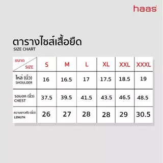 haas รุ่นใหม่ เสื้อยืดคอกลม Unisex ชาย หญิง ไม่ยืด ไม่ย้วย SBSK2745