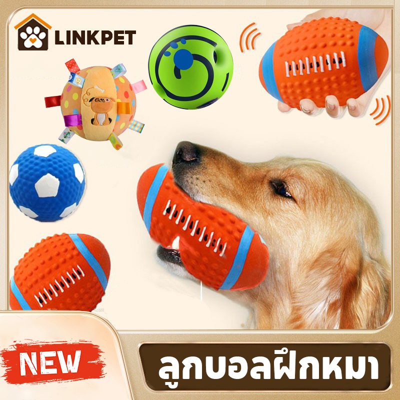 ลูกบอลสุนัข ของเล่นหมา ลูกบอลฝึกสุนัข จะส่งเสียง วัสดุน้ำยางธรรมชาติ ปลอดภัยและไม่เป็นพิษ