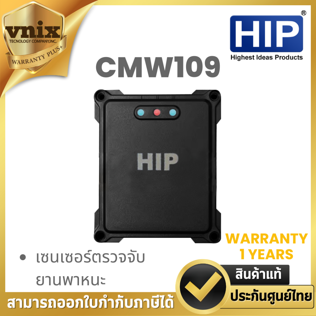 HIP CMW109 เซนเซอร์ตรวจจับยานพาหนะ By Vnix Group