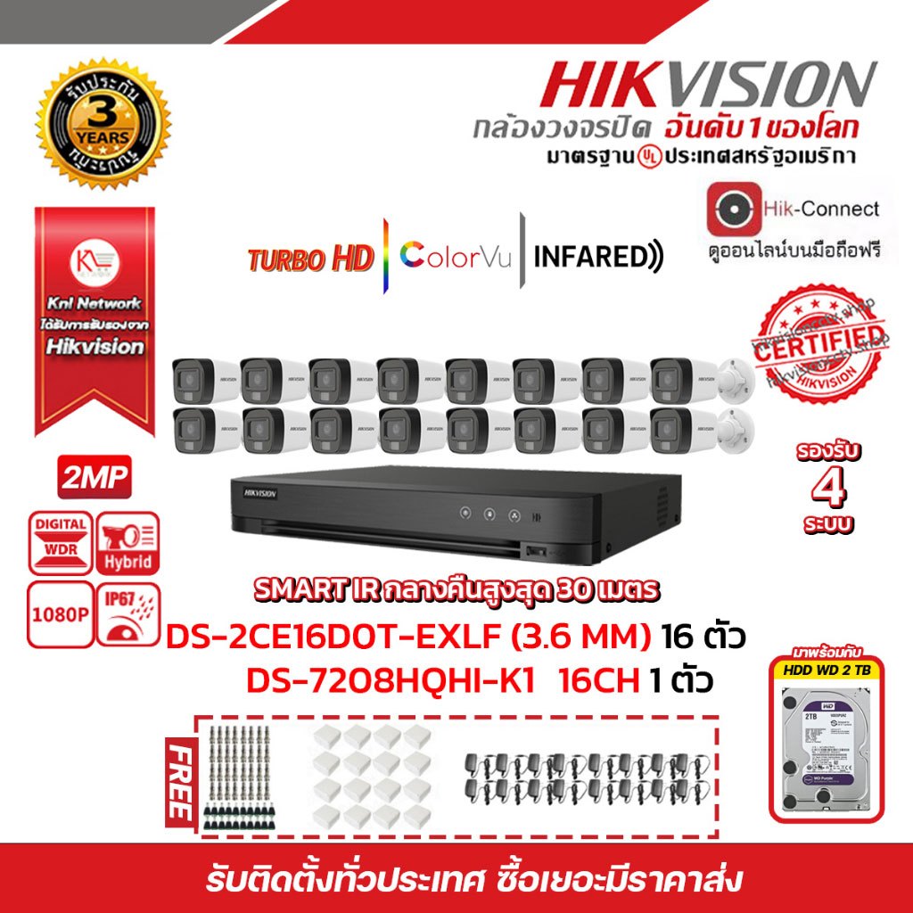 HIKVISION ชุดกล้องวงจรปิด2 MP DS-2CE16D0T-EXLF LENS 3.6 MM 16 HDD 2 TB  DS-7216HQHI-K1(S) 1 ตัว