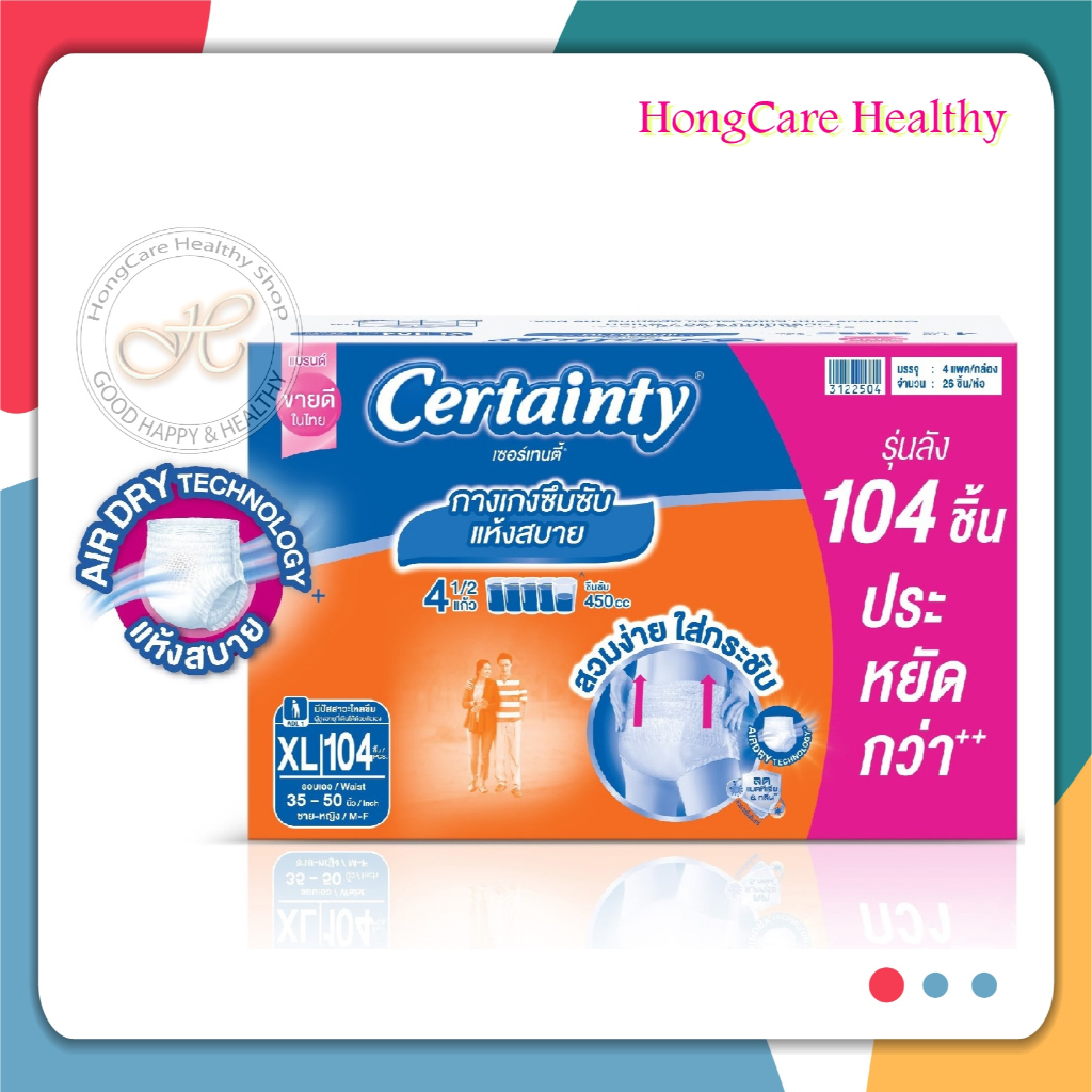 Certainty Day Pants Super Save Box Size M (136) L (136) XL (104 ) , ผ้าอ้อม กางเกงซึมซับ เซอร์เทนตี้