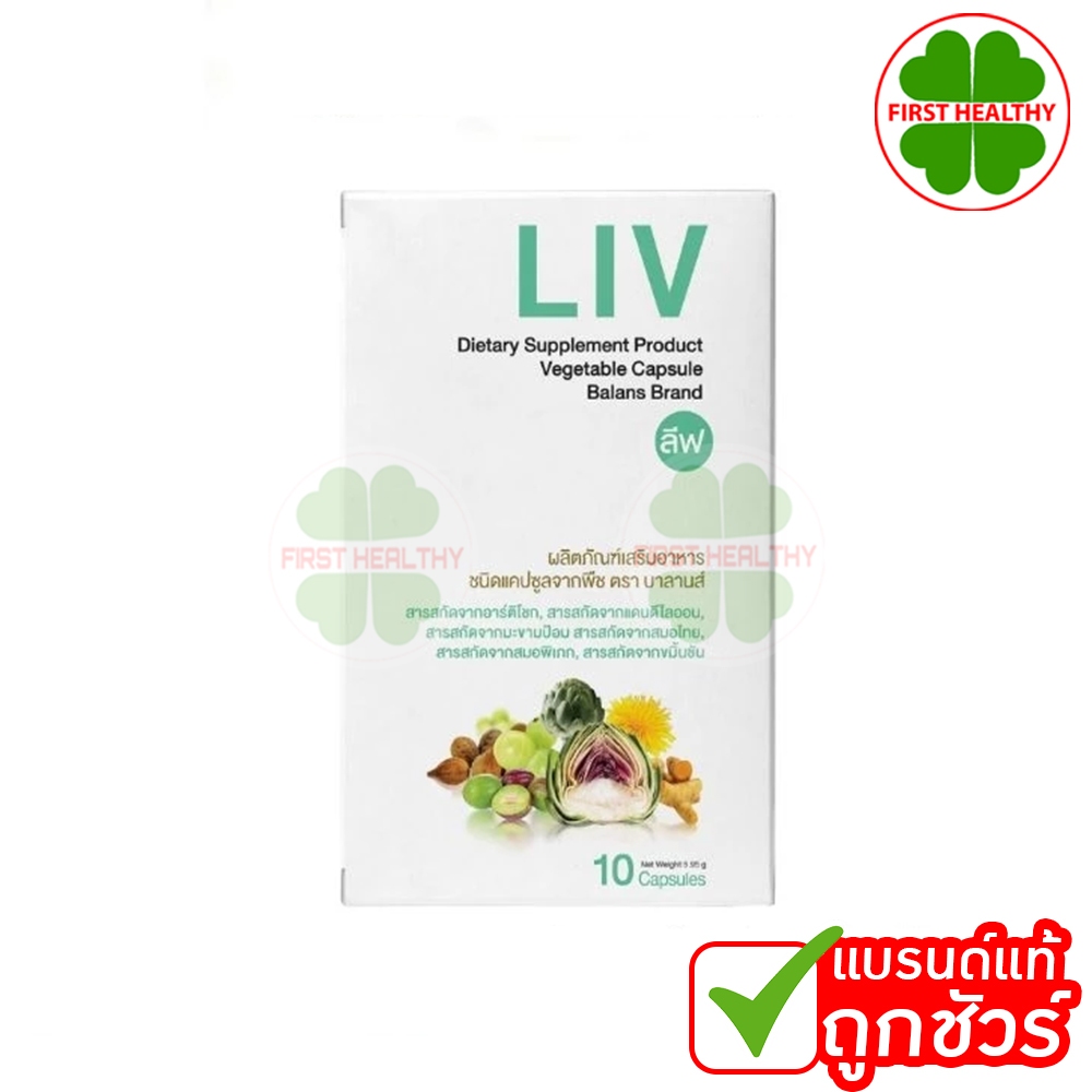 LIV ลีฟ ผลิตภัณฑ์เสริมอาหาร ชนิดแคปซูลจากพืช ตรา บาลานส์ ( 1 กล่อง 10 แคปซูล )