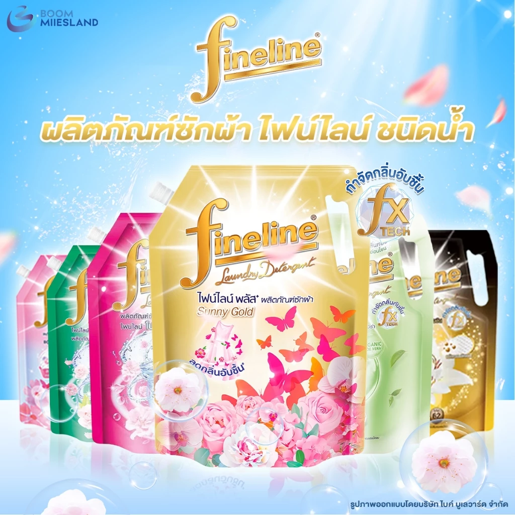 Fineline ไฟน์ไลน์ น้ำยาซักผ้า สูตรเข้มข้น ขนาด 1000-1250 มล. น้ำยาซักผ้าไฟน์ไลน์ ไฟน์ไลน์ทอง