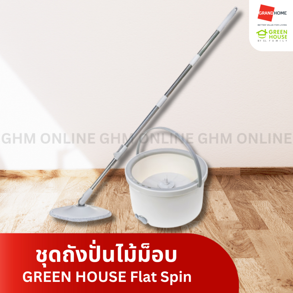 GREENHOUSE ชุดถังปั่นไม้ม็อบ Flat Spin - GRANDHOMEMART