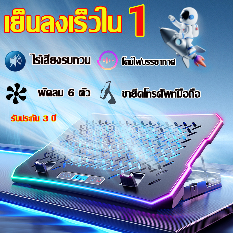 2025 ดลมโน๊ตบุ๊ค พัดลมรองโน๊ตบุ๊ค 6 Fan ปรับระดับความสูงได้ 13"-18" พัดลมระบายความร้อนโน๊ตบุ๊ค