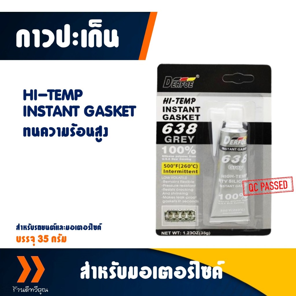 กาวปะเก็น ชนิดทนความร้อนสูง ซิลิโคนเหลว กาวทนร้อนสูง สําหรับรถมอเตอร์ไซค์