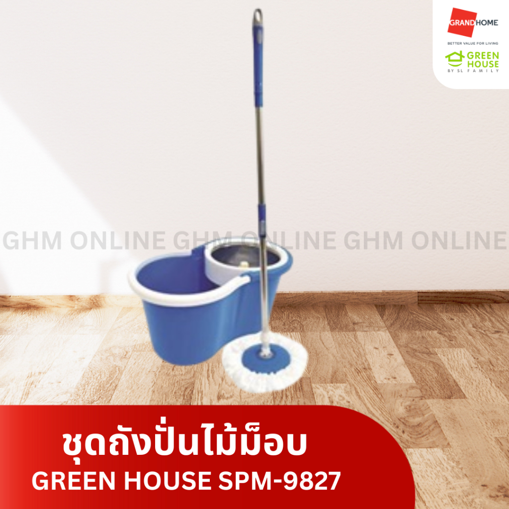 GREEN HOUSE ถังปั่น ไม้ม็อบ รุ่น ซุปเปอร์เซฟ SPM-9827