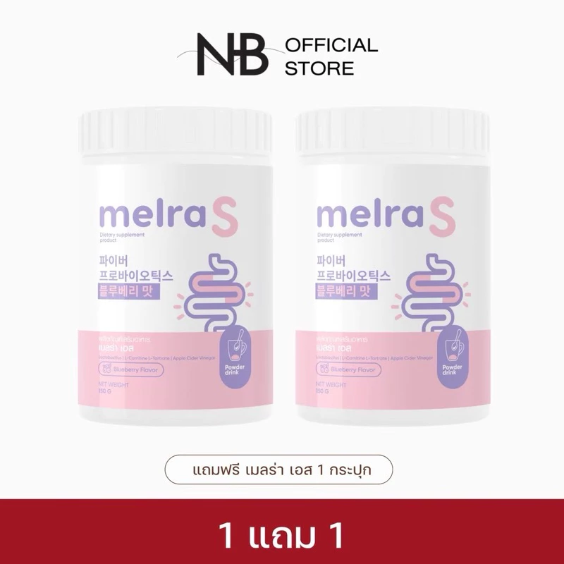 (ลด 50% ในไลฟ์) )❤️🔥 1 แถม 1 เมลร่าเอส เมลร่า Melra S ไฟเบอร์โพไบโอติก เมลล่าเอส