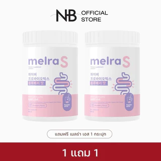 (ลด 50% ในไลฟ์) )❤️‍🔥 1 แถม 1 เมลร่าเอส เมลร่า Melra S ไฟเบอร์โพไบโอติก เมลล่าเอส