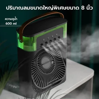 3 in 1 พัดลม USB fan มินิพัดลมแบบพกพาความชื้นป้องกันการอบแห้งเครื่องฟอกอากาศสเปรย์คูลเลอร์ที่มี ไฟ LED 7 สี