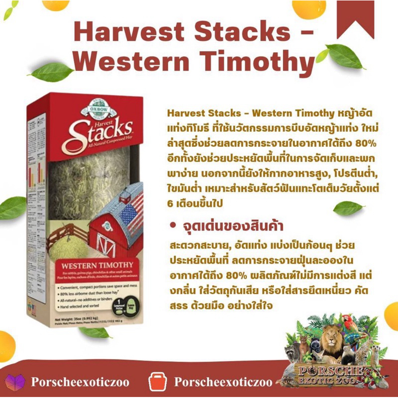 oxbowหญ้าอัดแท่งทีโมธี