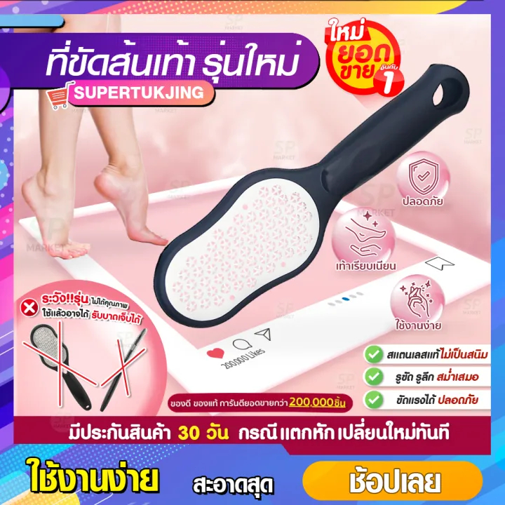 ที่ขูดส้นเท้า พร้อมใบมีดขูดส้นเท้า ป้องกันเท้าแตก ใครหนังด้าน เป็นตาปลา หายแน่นอน