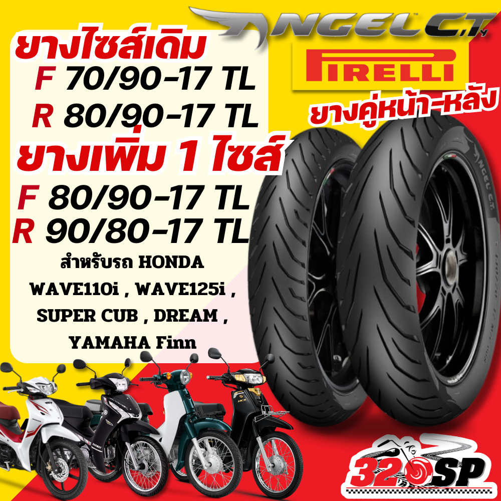 ยางปี 26 !! ยาง PIRELLI ANGEL CITY สำหรับ HONDA WAVE110i,125i,SUPPER CUB,DREAM/YAMAHA Finn/SUZUKI RAIDER 320SP