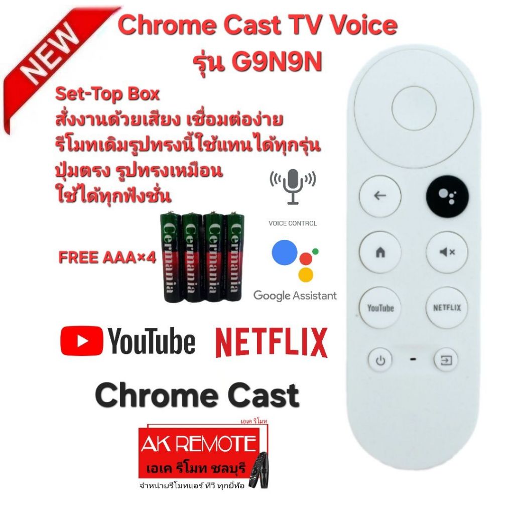 ออกใบกำกับภาษีได้ Free AAA×4 Chrome Cast TV รีโมทสั่งงานด้วยเสียงรุ่น G9N9N Set-Top Box เชื่อมต่อผ่า