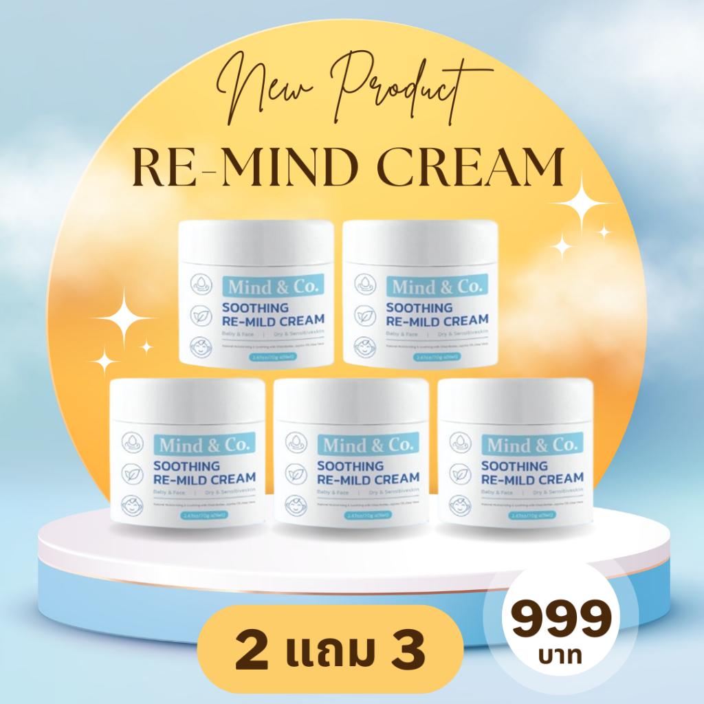 [โปรส่งฟรี] ครีมทาหน้าเด็ก Re-Mind Craem  2แถม3 กระปุก