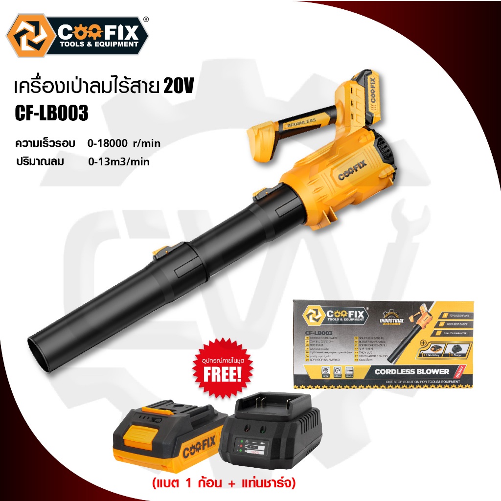 เครื่องเป่าลม DC20V ยี่ห้อ Coofix
