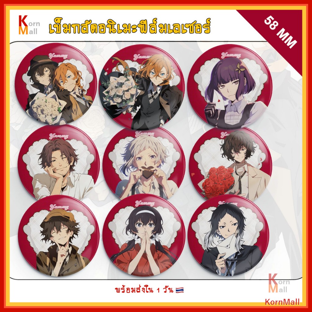 [พร้อมส่ง] เข็มกลัด อนิเมะ 58 mm Bungo Stray Dogs คณะประพันธกรจรจัด ดาไซ อัตสึชิ อาคุตากาว่า เคียวกะ ชูยะ Badge