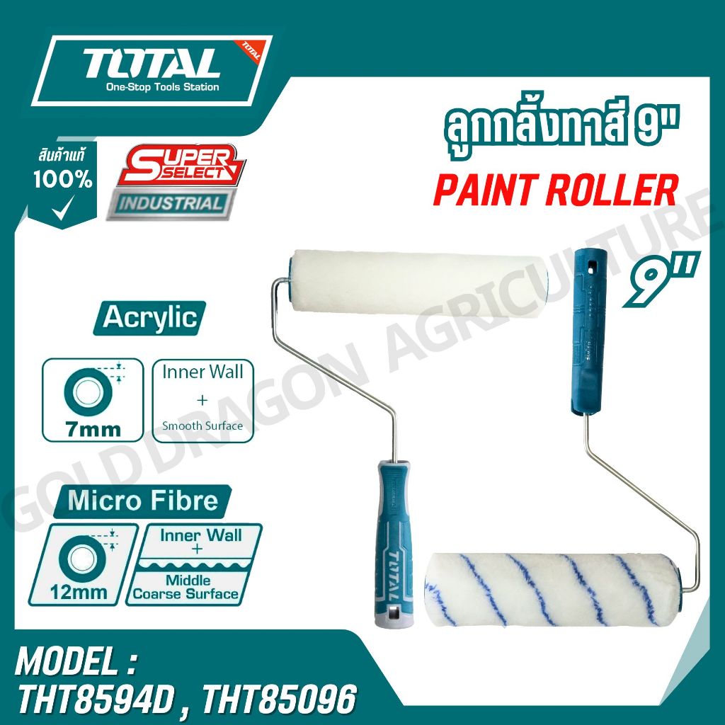 Total ลูกกลิ้งทาสีใช้อาคารภายในและนอกอาคาร 9" รุ่น THT8594D,THT85096 ของแท้100%