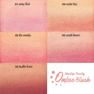ถูก/แท้/มีไลฟ์ บลัชออน Cute Press Nonstop Beauty Ombre Blush คิวท์เพรส ออมเบร ปัดแก้ม บลัชออน บลัชเชอร์