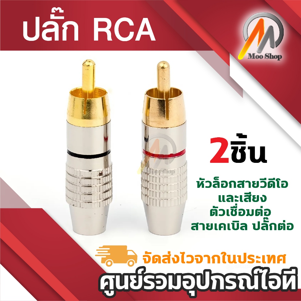 2ชิ้น jack RCA  ต่อสายลำโพง หัวแจ็คสีดำ RCA ตัวผู้ สำหรับสาย 6 mm.