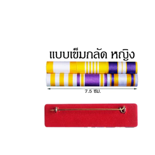 แพรแถบ แบบใหม่ ชาย หญิง ใช้ได้กับทุกหน่วยงาน
