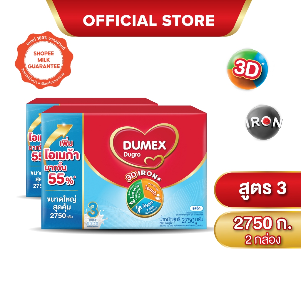 นมผง x 2กล่อง ดูเม็กซ์สูตร3 ดูโกร ไอรอนแอคทีฟพลัส รสจืด 2750 กรัม นมผงเด็ก 1 ปีขึ้นไปและทุกคนในครอบครัว