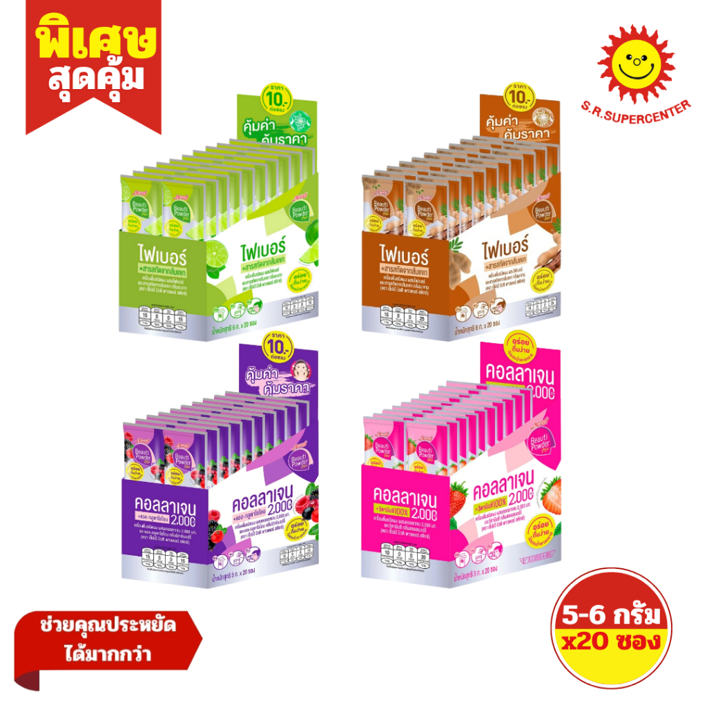 [ 1กล่อง ] Sappe Beauti Powder Stix เซ็ปเป้ บิวติ พาวเดอร์ สติกซ์ เครื่องดื่มชนิดผง ขนาด 5-6 กรัม x 