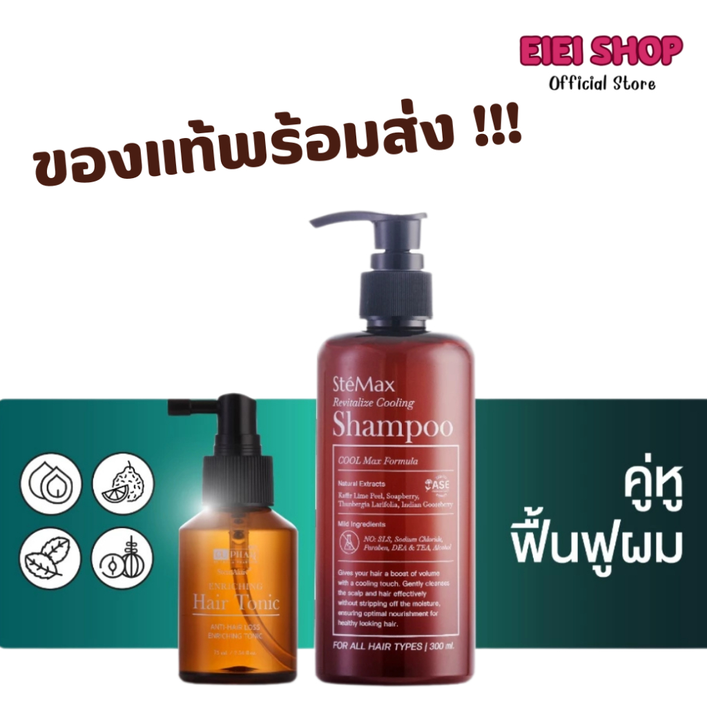 CUphar เซรั่มผมเภสัชจุฬา 75 มล.+ แชมพูเภสัชจุฬา 300 มล. ผมร่วงลดลง ป้องกันรังแค คันหนังศีรษะ
