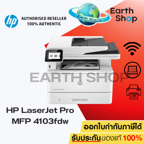 Printer HP LaserJet Pro MFP 4103fdw (2Z629A) ประกัน 3 ปี On-site By HP