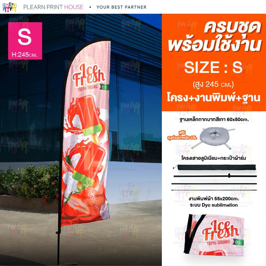 ธงผ้า ธงชายหาด ธงใบมีด ครบชุด พร้อมใช้งาน ออกแบบฟรี!!!