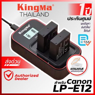 Kingma Canon (LP-E12) แบตกล้อง แท่นชาร์จ [ประกันศูนย์ 1 ปี]