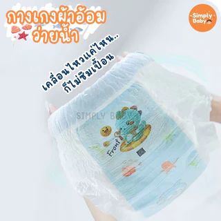 Simply Baby แพมเพิสว่ายน้ำ ผ้าอ้อมว่ายน้ำ แพมเพิสเล่นน้ำ ว่ายน้ำเด็ก ใส่สบาย ไม่บวมน้ำ
