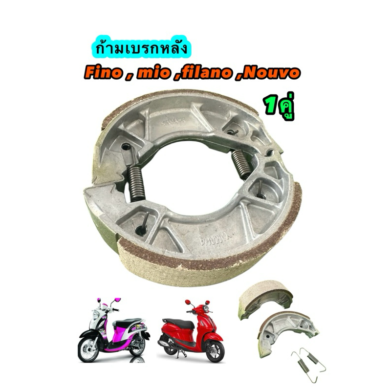 ผ้าเบรกหลังยี่ห้อSR MIO, NOUVO, FINO, MIO125, GRAND FILANO, NOUVO ELEGANCE, FILANO, GT125, QBIX [SR]