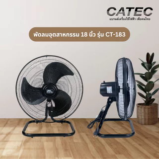 CATEC พัดลมอุตสาหกรรม สีดำ ขนาด 18 นิ้ว พัดลมตั้งโต้ะ ประหยัดไฟ รับประกัน 1 ปี มอเตอร์ทองแดงบริสุทธิ์ CT-189