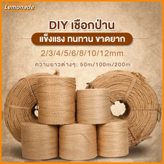 DIY เชือกป่าน เชือกป่านความยาวต่างๆ เชือกป่าน เชือกมะนิลา มี…