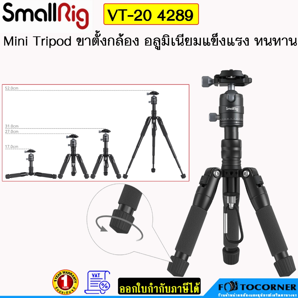 SmallRig 4289 VT-20 Aluminum Mini Tripod  ขาตั้งกล้องอลูมิเนียม ขนาดเล็ก รับประกัน 1ปี