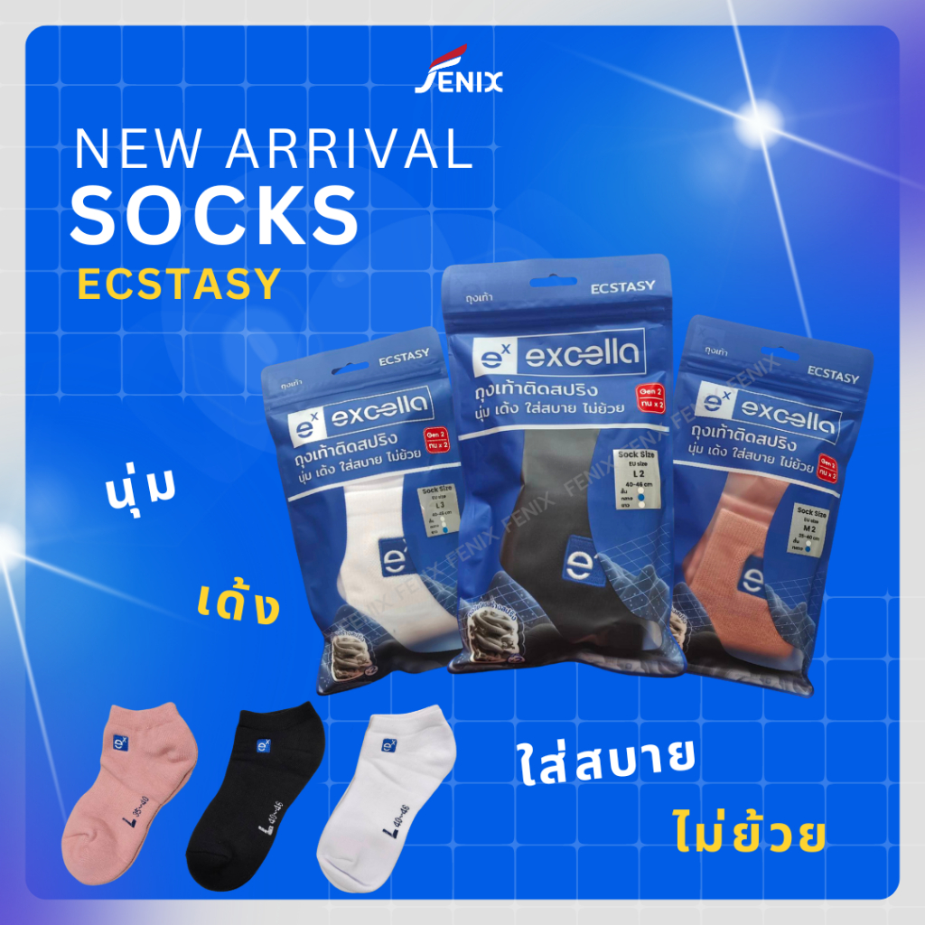 ถุงเท้ากีฬาแบดมินตัน EXCELLA  รุ่น ECSTASY  ถุงเท้าติดสปริง นุ่ม เด้ง ใส่สบาย ไม่ย้วย