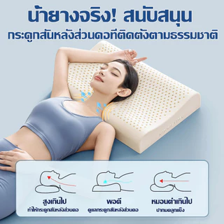 【ซื้อ 1 แถม 1】หมอนยางพารา หมอนยางพาราแท้ แท้ ไม่มีกลิ่นอับ เกรดดีมาก!! 100% ราคาพิเศษ หมอนเพื่อสุขภาพ หมอน
