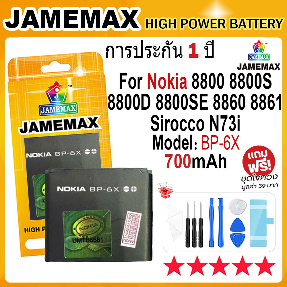 JAMEMAX แบตเตอรี่ Nokia 8800 8800S 8800D 8800SE 8860 8861 Sirocco N73i Battery Model BP-6X (700mAh) 